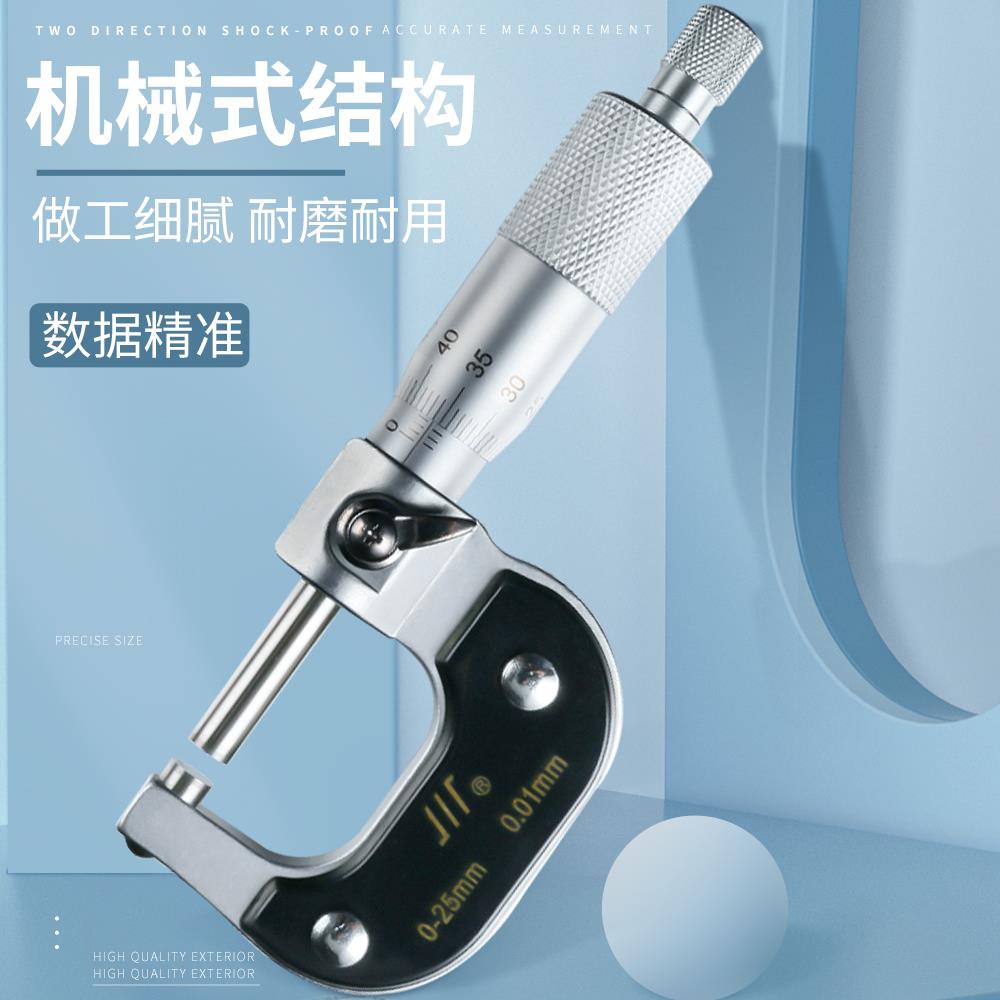 外径分尺0仪-2旋5mm川量DPZ高精度螺测微器测厚0.0千1工业级卡尺
