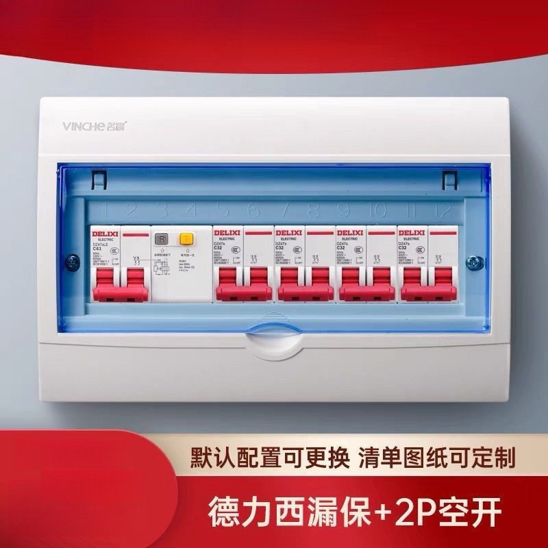 家用220V配电箱PZ30漏保全套