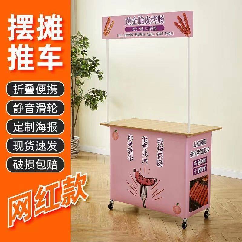 夜市摆摊桌子烤肠小推车折叠式促销台冰粉车摆摊网红小推车移动款