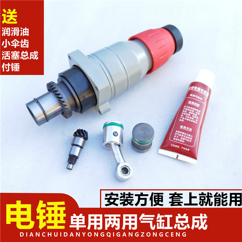 电锤冲击钻前筒气缸总成配件