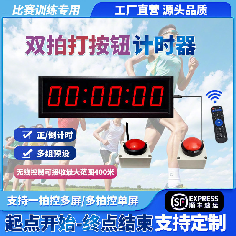双按钮手拍LED计时器闯关提醒