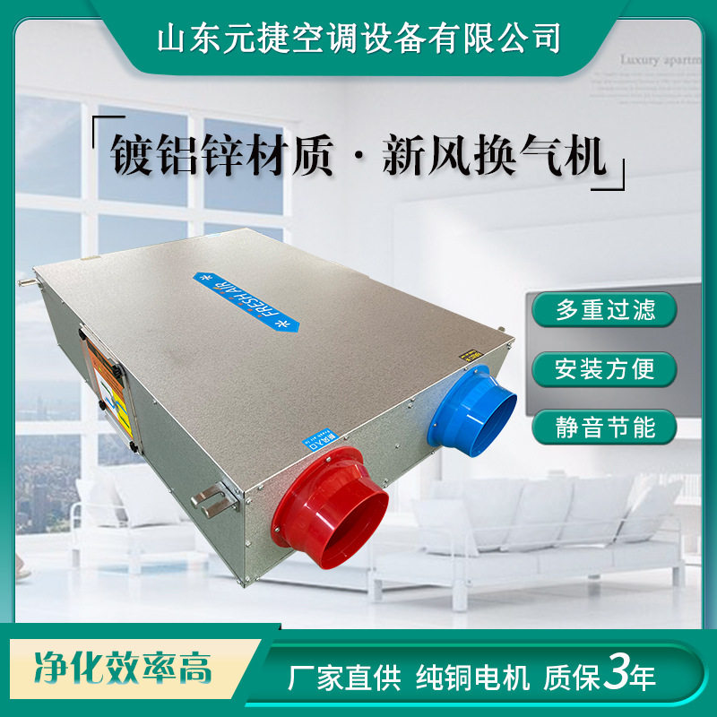 双向流新风换气机吊顶家商两用