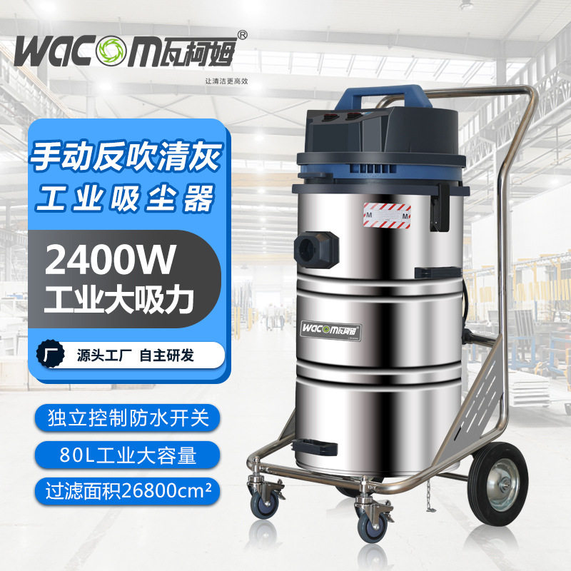 瓦柯姆220V工业干湿两用吸尘器