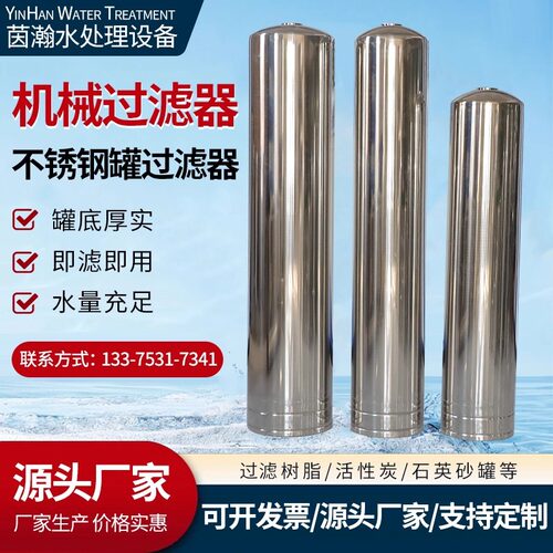 厂家直销净化水工业用水处理设备前置反渗透304不锈钢机械过滤器