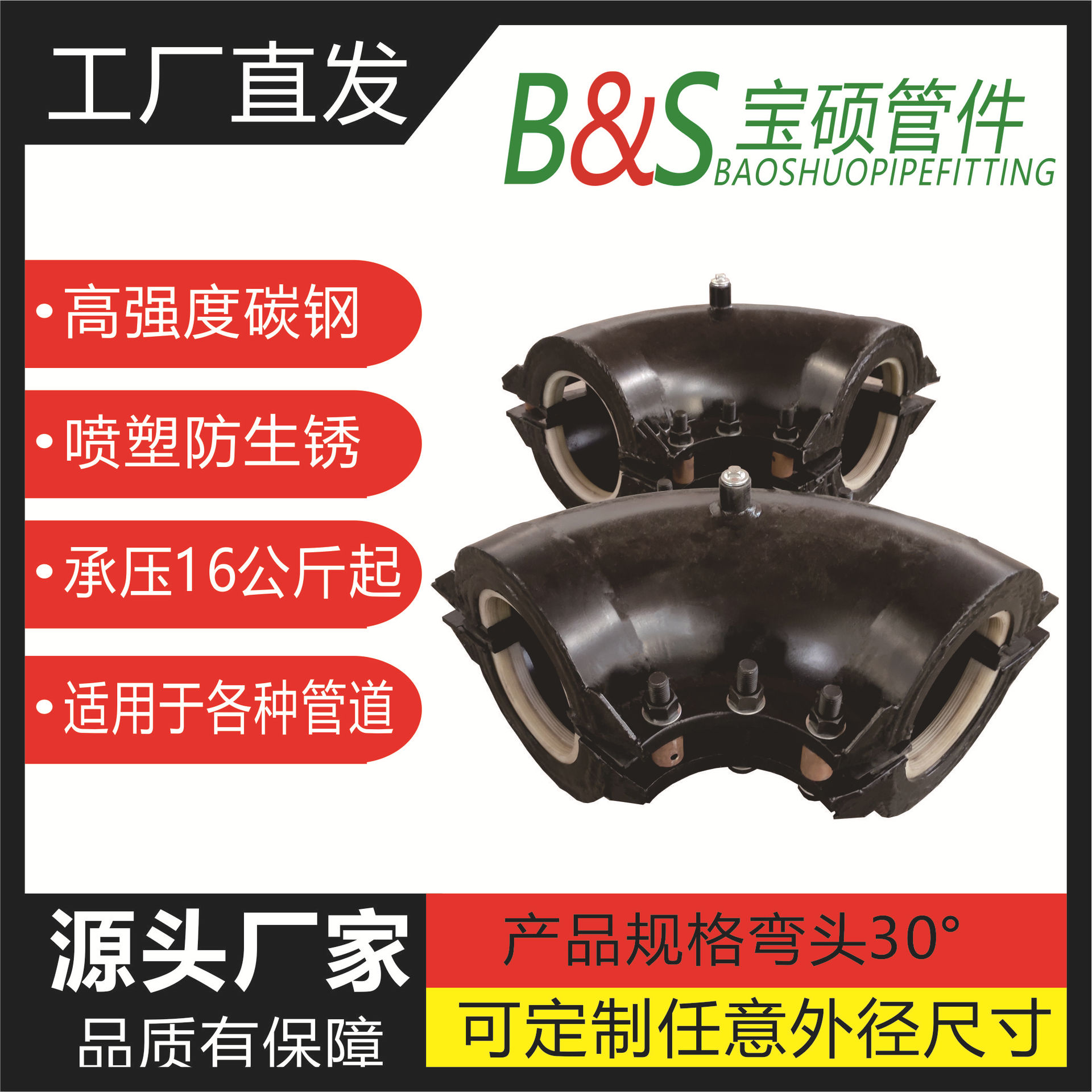 90度钢板哈夫节弯头抢修堵漏