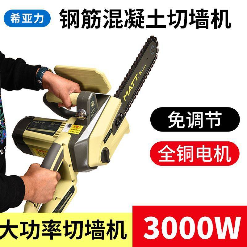 希亚力无刷切墙机开门窗钢筋混凝土墙壁石材切割机大功率开墙机