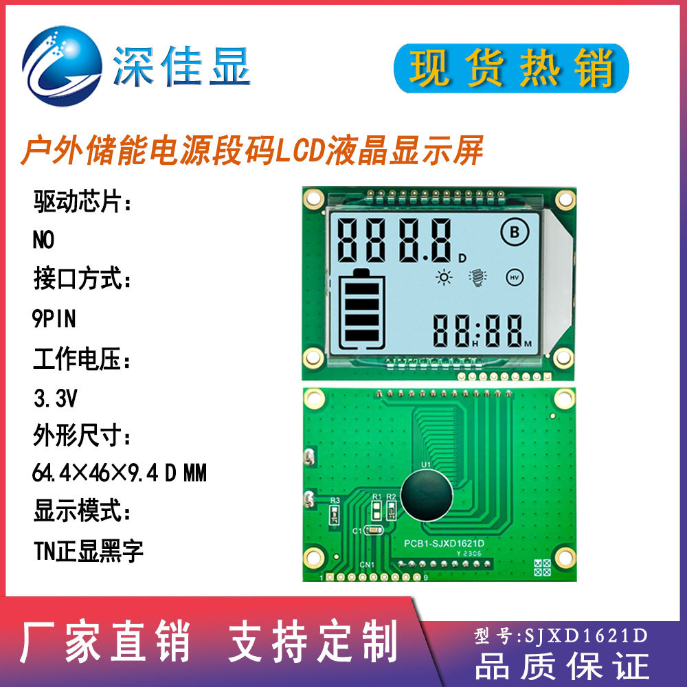 高亮1621储能段码LCD液晶屏 TN低功温控仪表储能电源显示段码屏幕