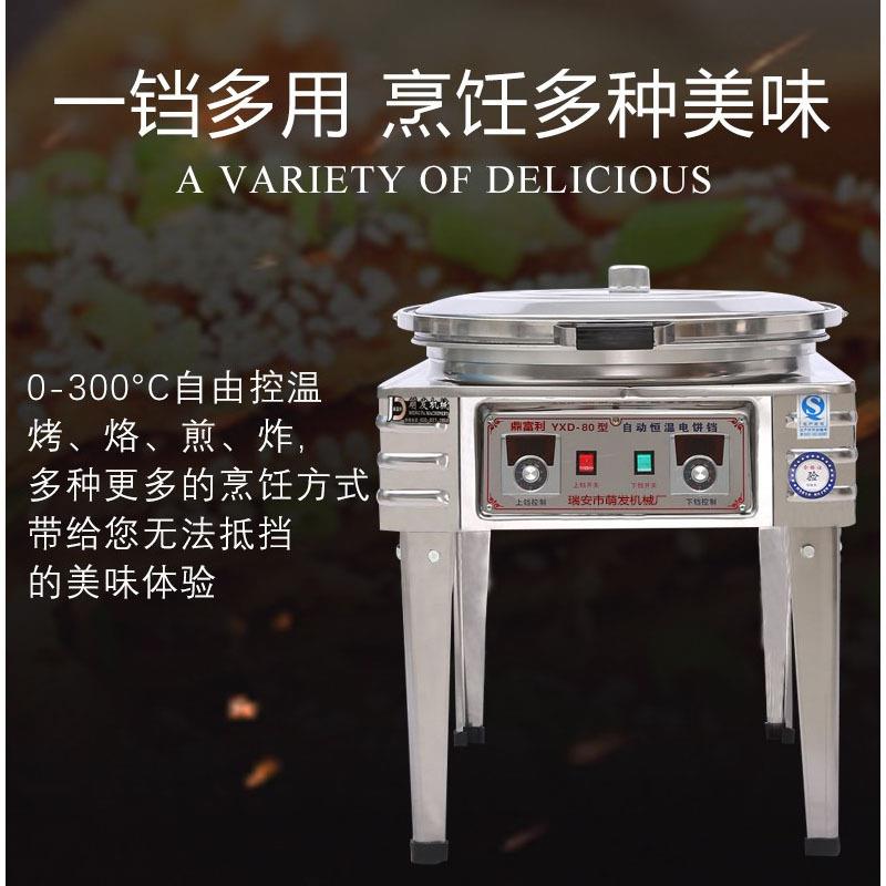 电热商用电饼铛商用双面加热自动控温烤饼炉酱香饼千层饼烤饼机器