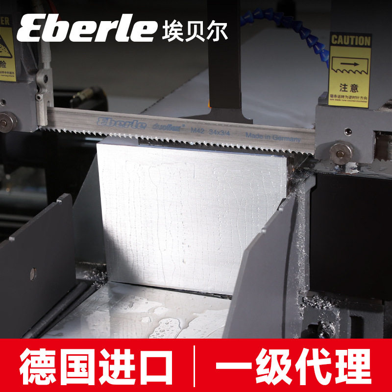 埃贝尔Eberle 德国双金属带锯条钢材切割钢材锯片高速钢机用锯条
