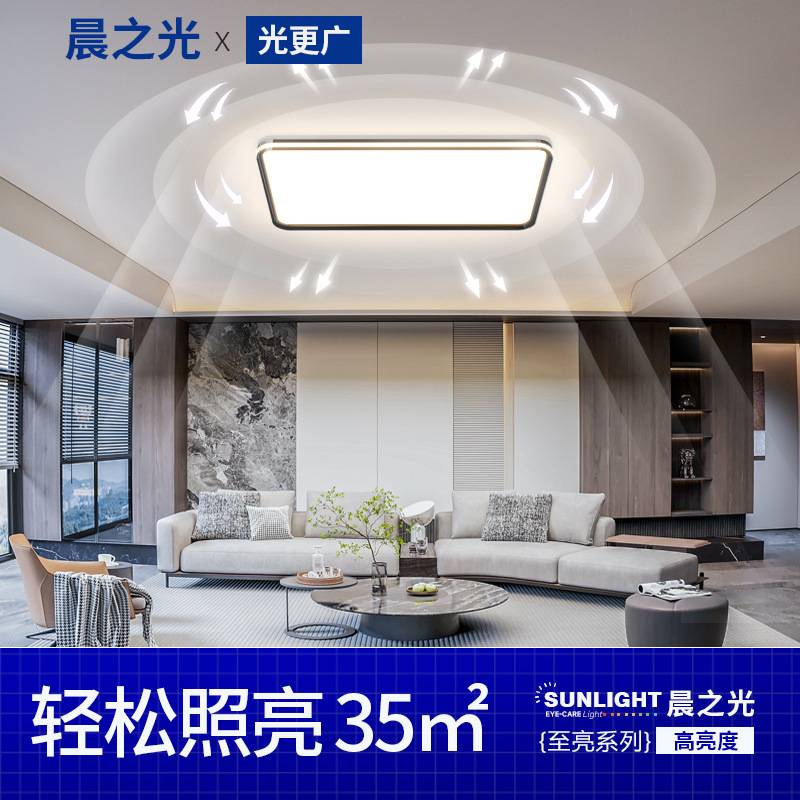 高亮无缝全光谱护眼吸顶灯主客厅灯现代简约大气2024新款超薄三防
