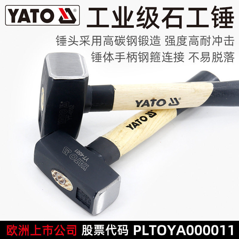 YATO连体石工锤重型实心木柄