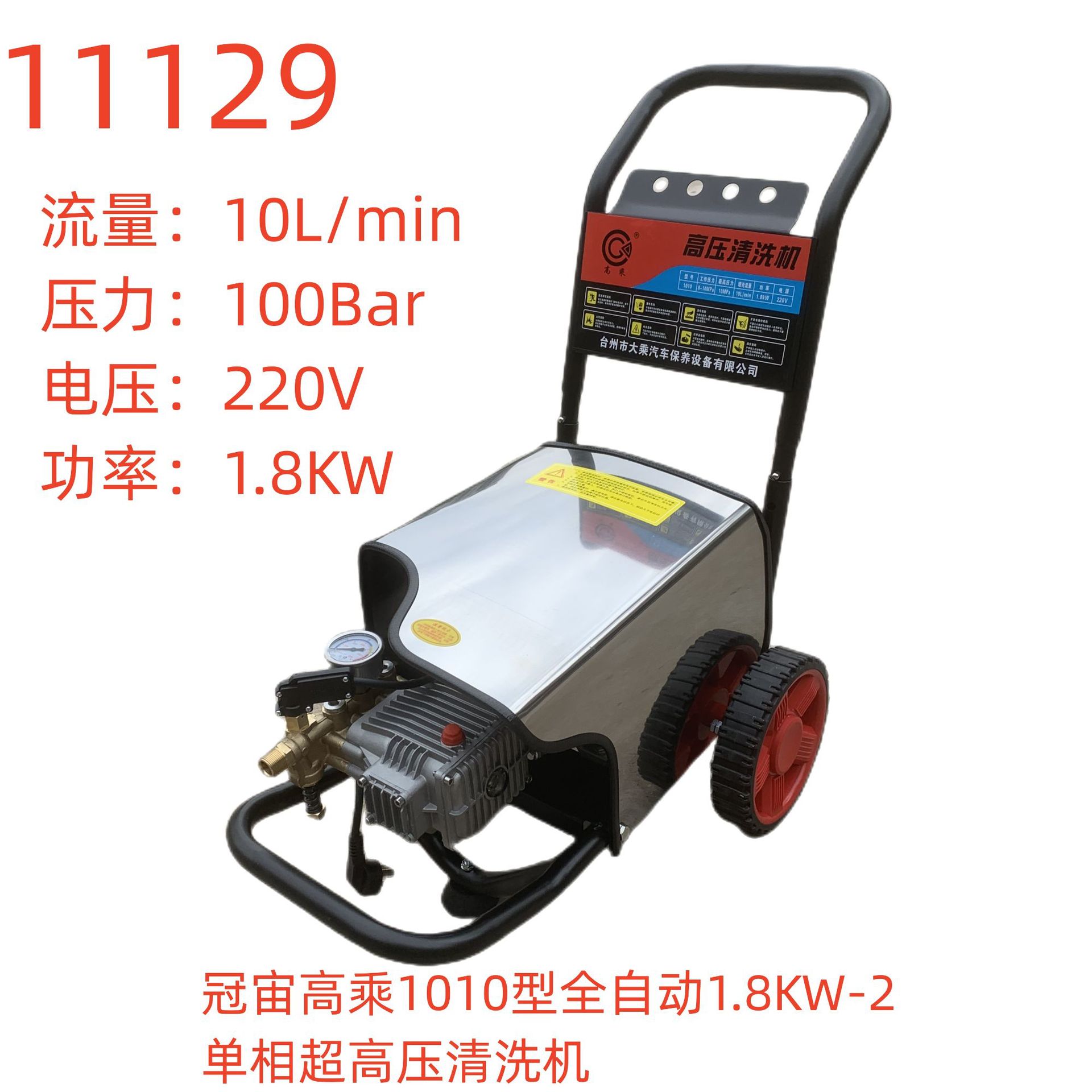 冠宙高乘1.8KW全自动高压清洗机