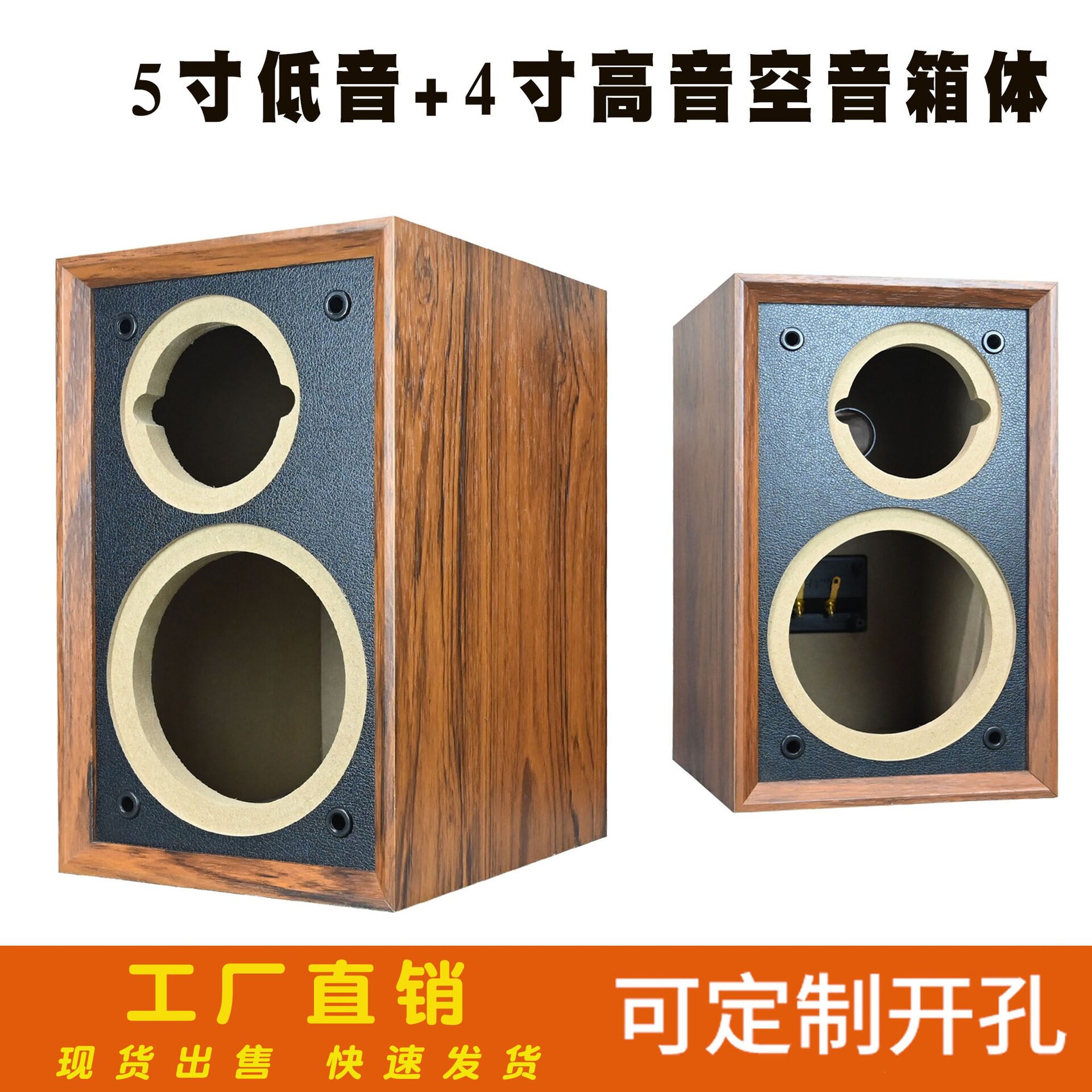 5寸二分频音箱空箱体复古桌面木质无源音响喇叭外壳可以改孔