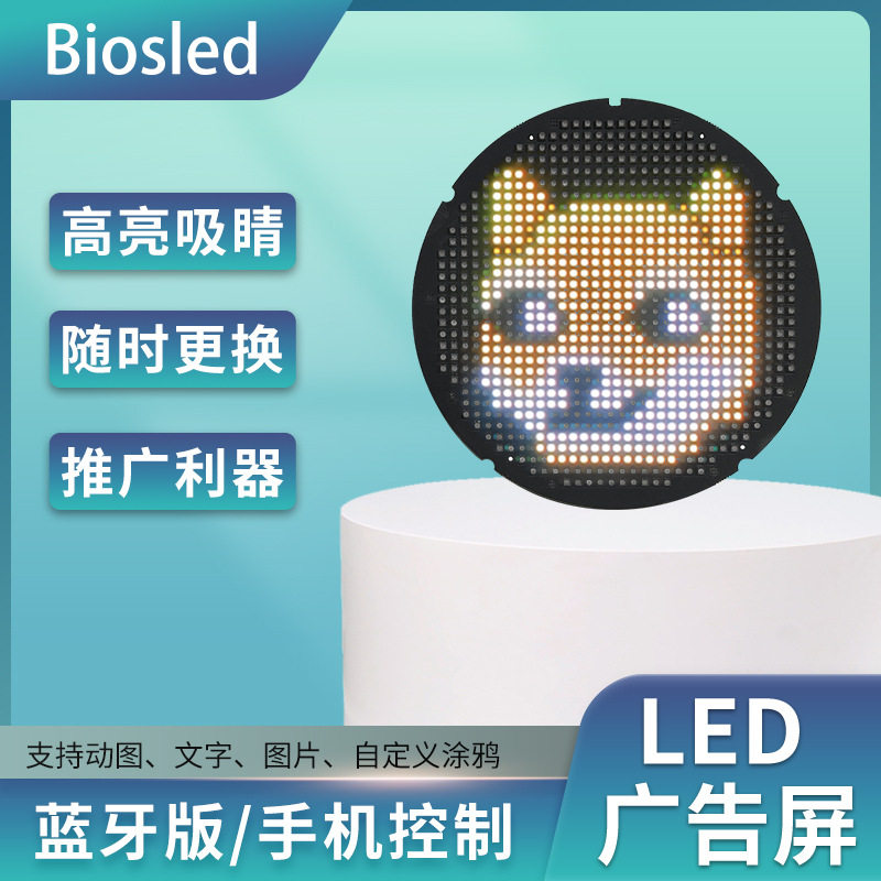 超薄LED蓝牙智能全彩圆形广告屏