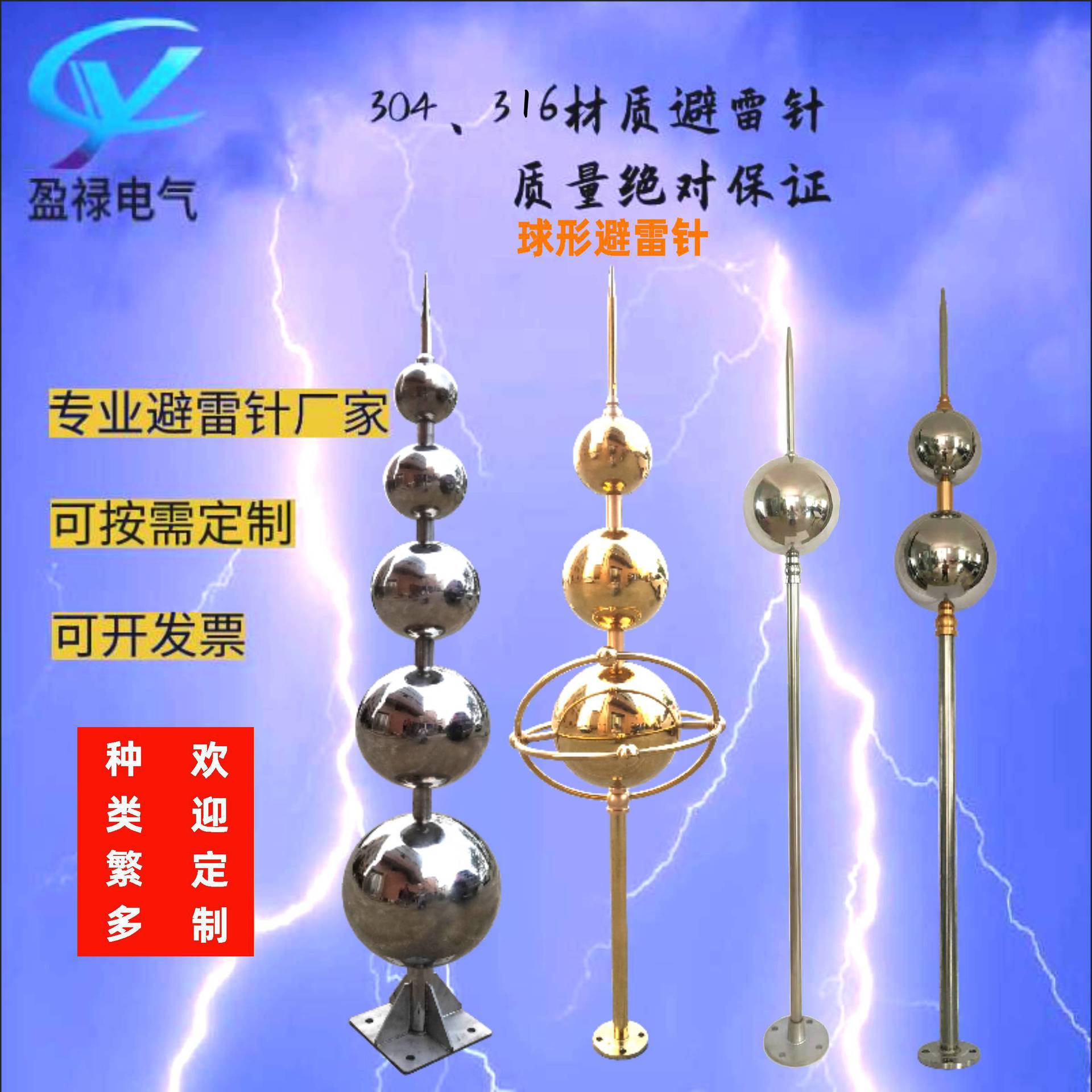 304不锈钢镀钛金避雷针接闪器