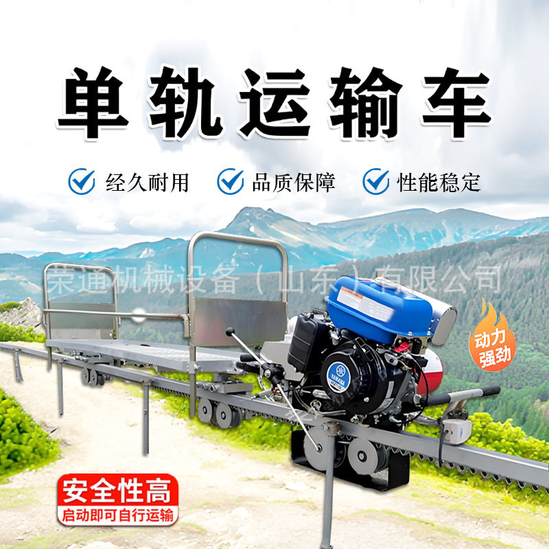 单轨运输车 茶园多功能农用自走式大马力山地果园单轨运输轨道车