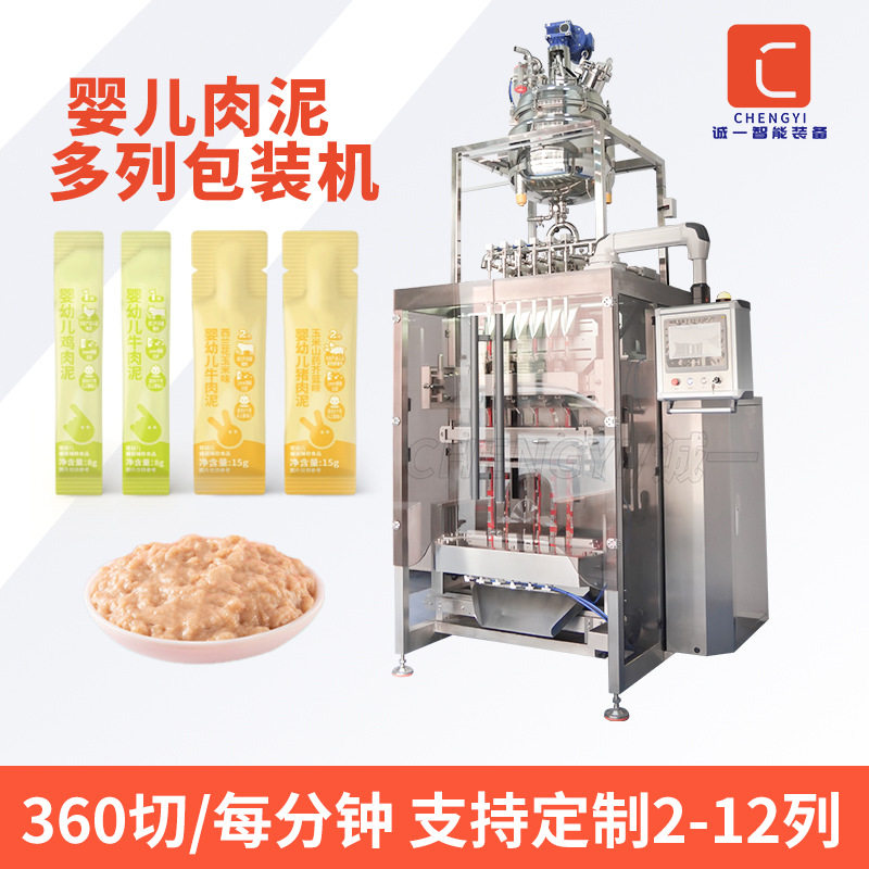 6列条状果泥定量包装机