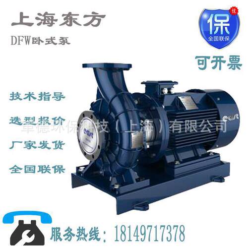 上海东方泵业DFW65-200B/2/5.5卧式单级离心泵DN65口径管道增压泵