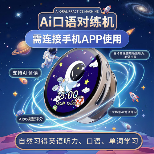 母语星球M2AI口语陪练机