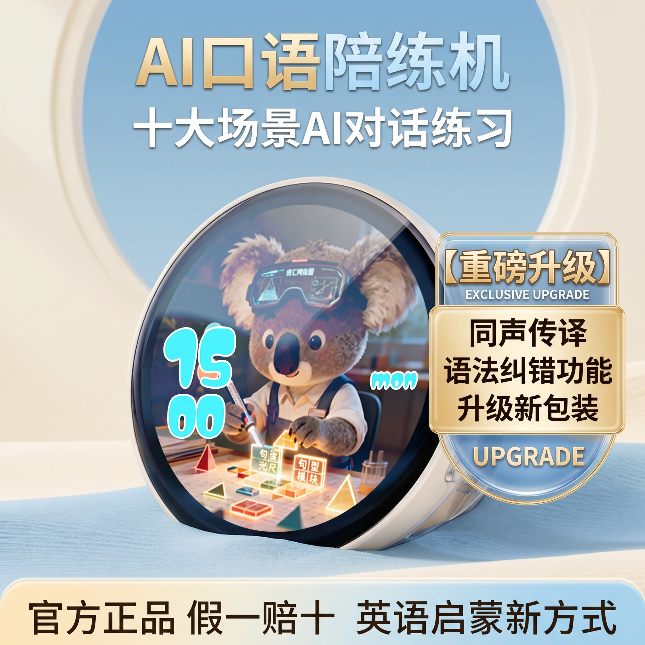 母语星球 AI口语陪练机 英语学习神器听力机单词机英语启蒙学习机英语听力宝