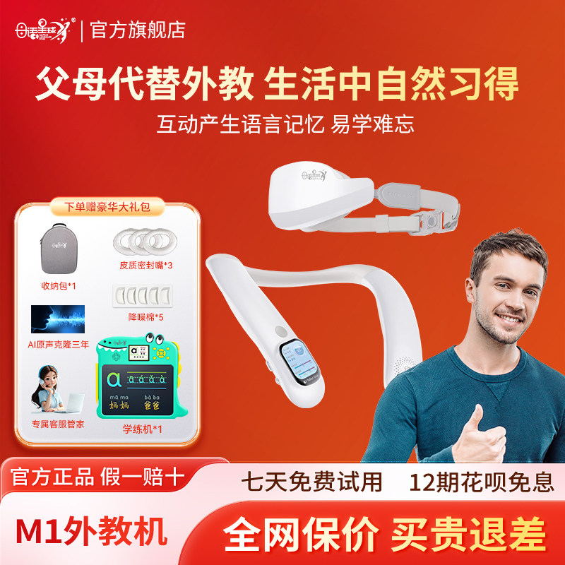 母语星球英语学习专用语言环境营造外教机外语启蒙早教机英语宝学习机,文具电教/文化用品/商务用品,听力学习机,淘宝优惠券,粉丝福利购,淘宝优惠卷
