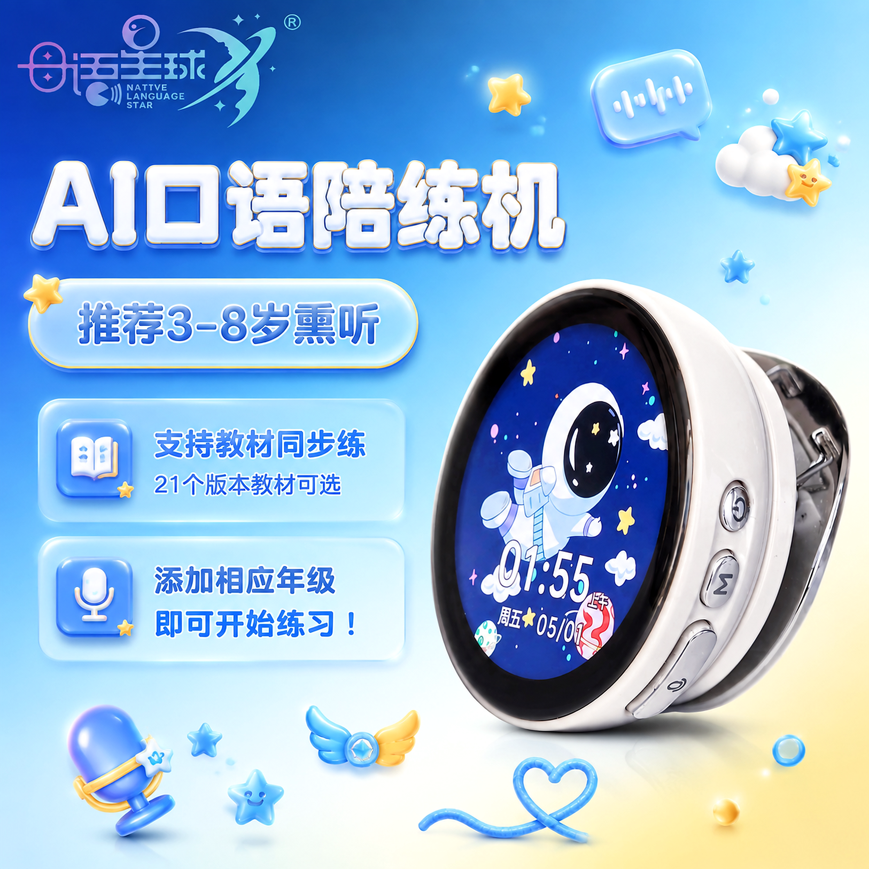 母语星球 AI口语陪练机 单词机英语启蒙学习机英语学习神器听力学习机图片