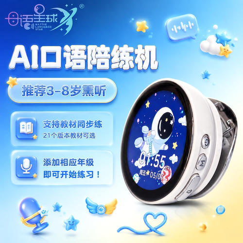 母语星球 AI口语陪练机 单词机英语启蒙学习机英语学习神器听力学习机