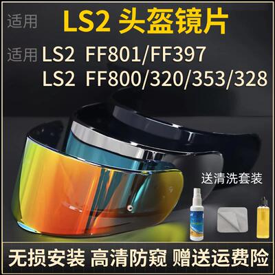 适用LS2头盔镜片FF801/397防雾全盔风镜片FF800/320/353/328镜片