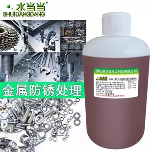模具五金铸钢铁防锈封闭剂 水当当电镀件金属机械防锈油润滑剂