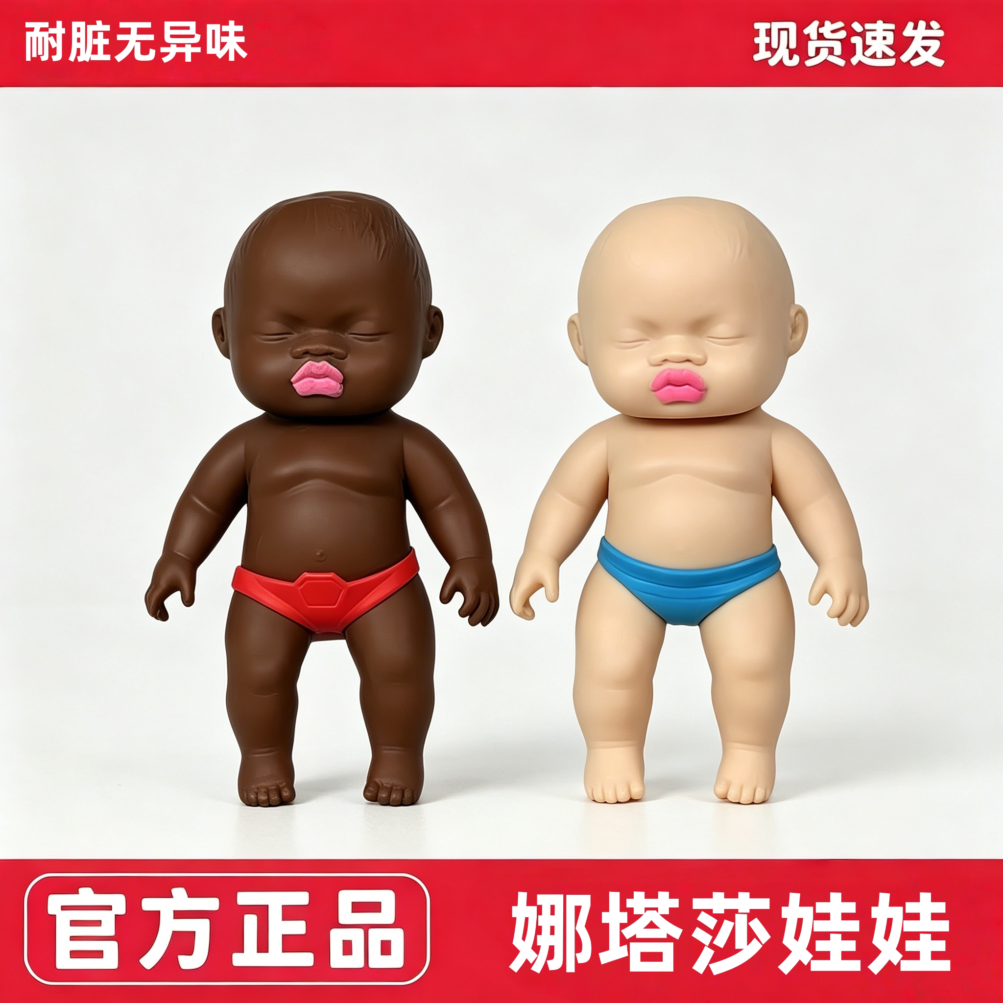 官方正版娜塔莎娃娃黑色娃娃橡胶解压玩具创意减压搞怪公仔捏捏乐