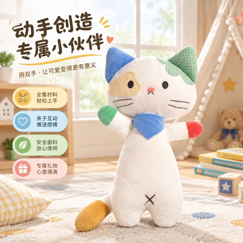 可爱毛绒小怪猫咪DIY材料包
