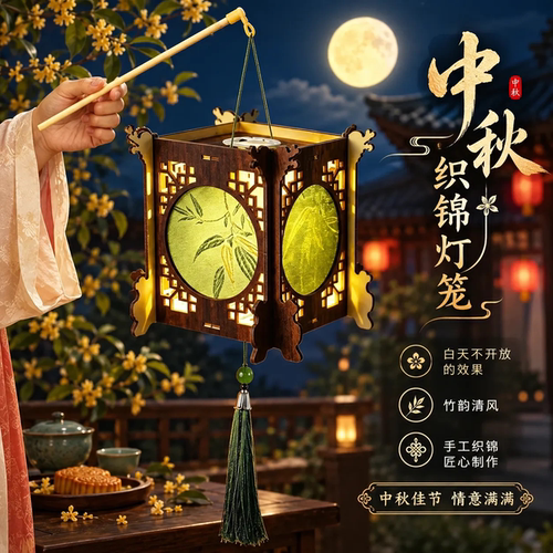 中秋儿童宋锦发光投影灯笼材料包