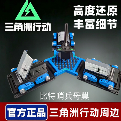 三角洲行动比特哨兵母巢3D模型