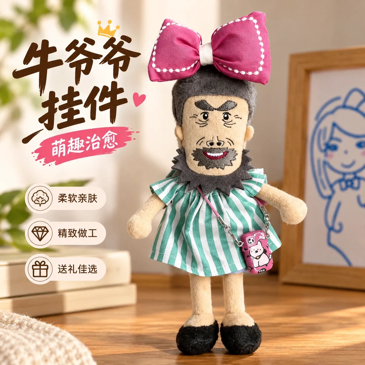 大耳朵图图牛爷爷毛绒包挂钥匙扣图片