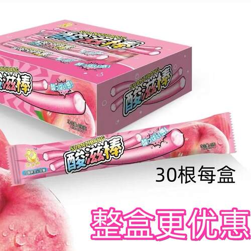 酸滋棒葡萄夹心软糖30根