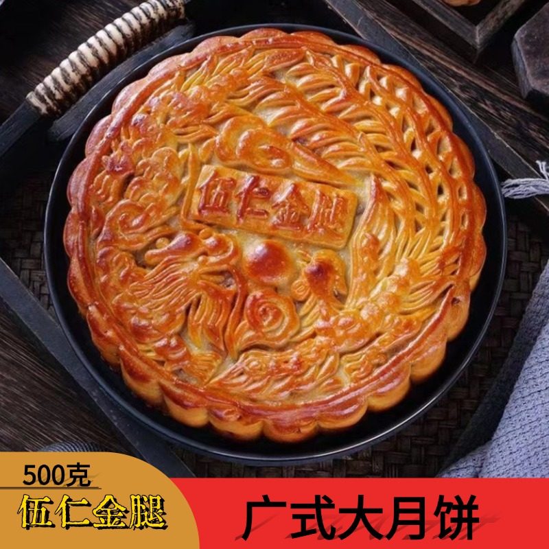 伍仁叉烧广式月饼五仁金腿月饼老式传统手工大月饼蛋黄莲蓉饼中秋