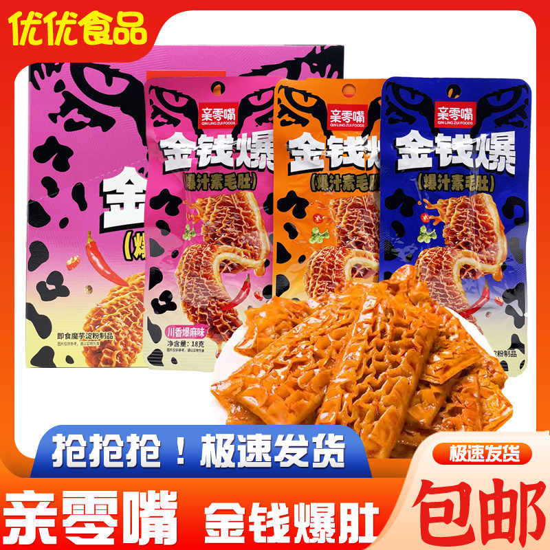 金钱爆素肚爆汁素毛肚大片素牛肚魔芋爽麻辣零食小吃开胃菜混装