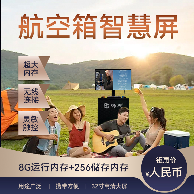 航空箱智慧屏32寸户外直播一体机