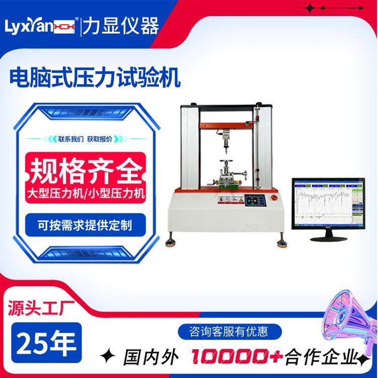 厂家直供电子压力试验机 PCB压力板测试 万能材料试验机厂家