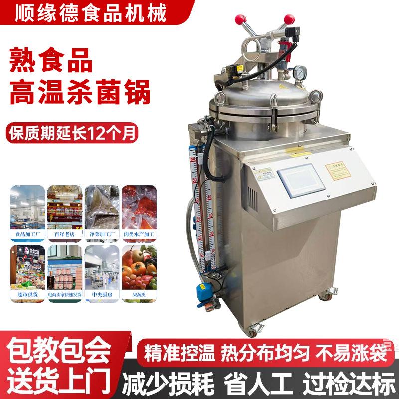 真空牛肉熟食粽子高压高温杀菌锅 食品全自动灭菌反压水浴灭菌锅