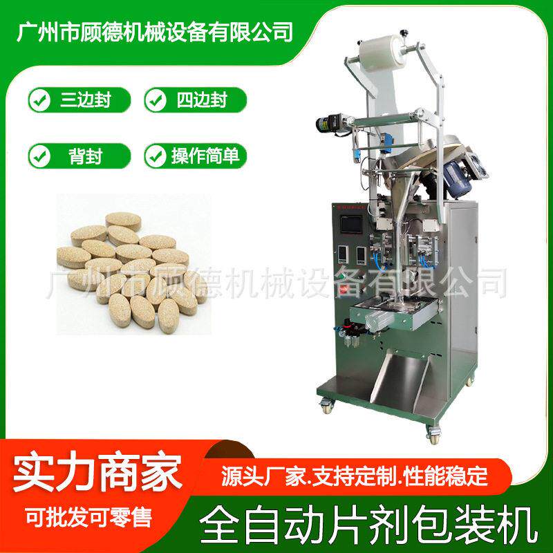 餐膳食纤维片剂包装机口含钙片奶片数粒包装机压片糖果包装机器