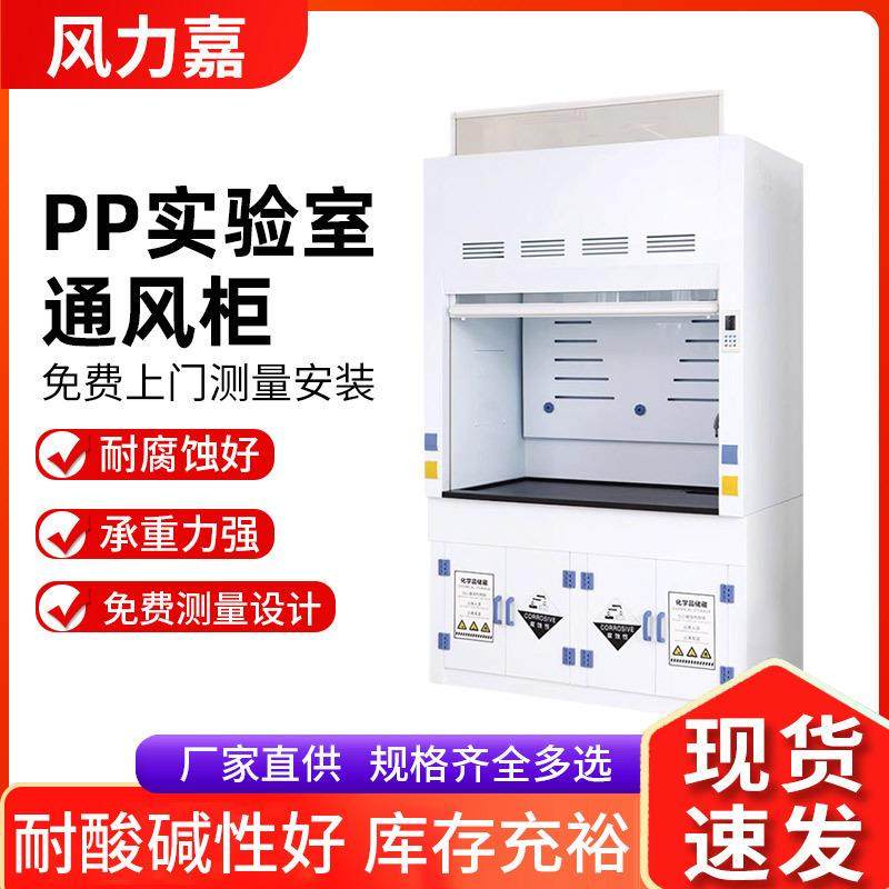 PP通风柜实验室不锈钢通风橱桌面排风柜化学试验室落地全钢抽风柜,工业油品/胶粘/化学/实验室用品,其他实验室设备,淘宝优惠券,粉丝福利购,淘宝优惠卷