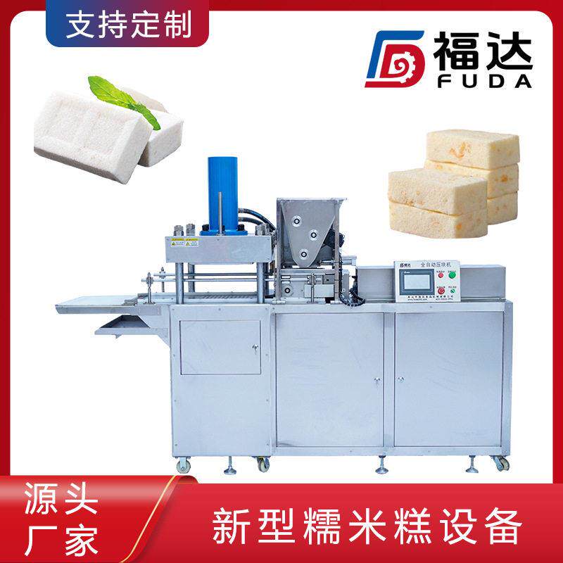 福达糕点压块机自动化生产薄厚可调 形状花纹可定新型糯米糕设备