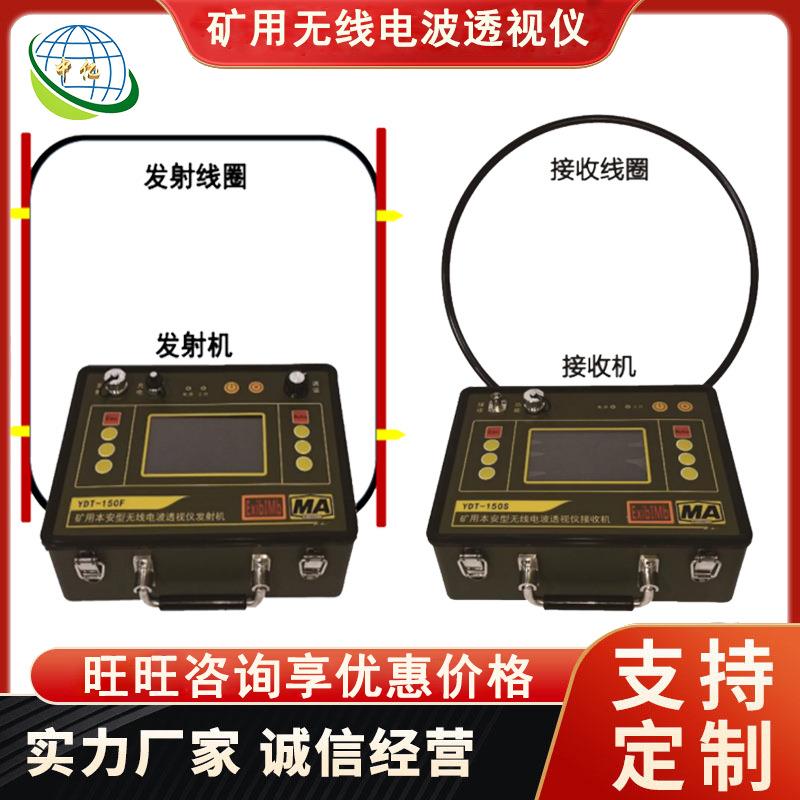 矿用无线电波透视仪 三频电磁波透视仪 井下物理勘探技术