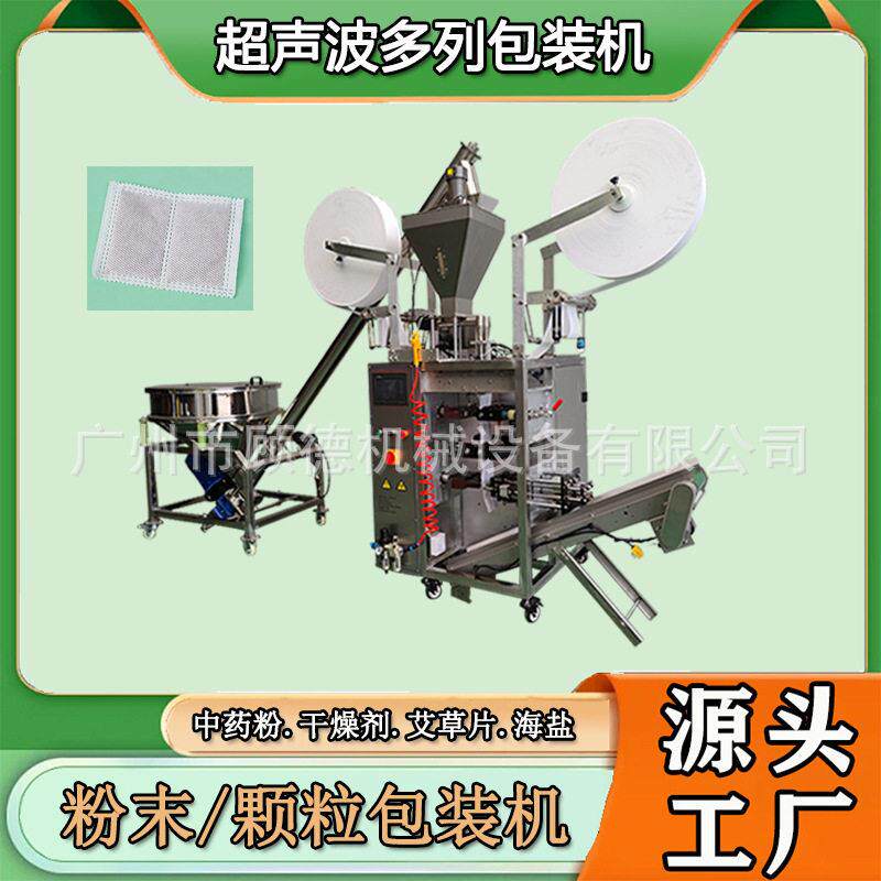 艾粉片超声波粉末包装机多列粉无纺布包装机海盐热敷包包装机