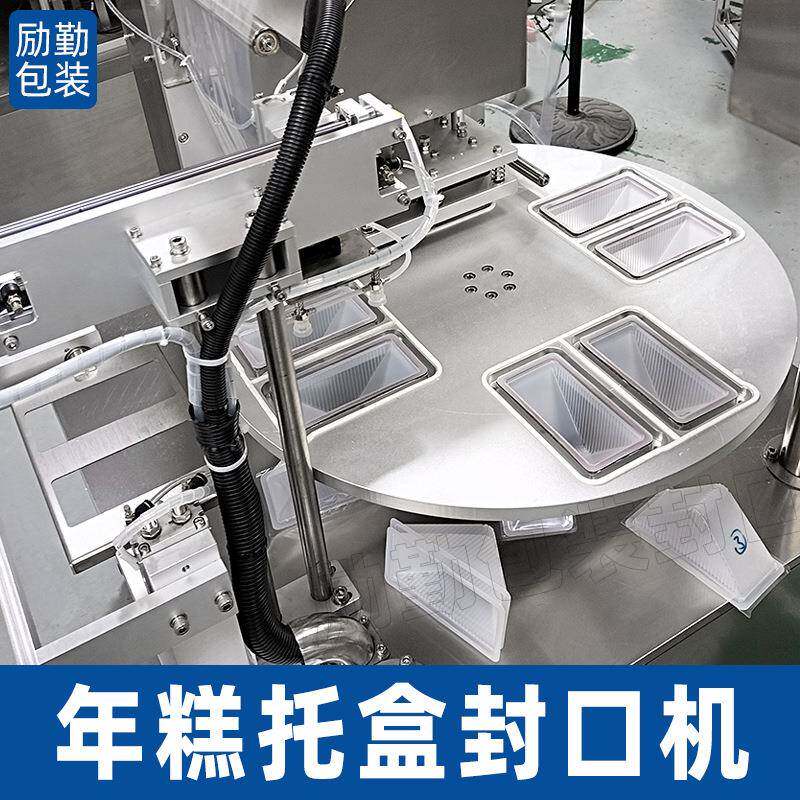 福字圆形盒年糕封膜机发财金砖长方形PP盒封口机鱼形托盒封口设备