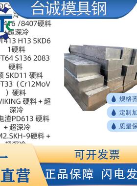 模具钢NAK80 NAK55圆棒PD63 HPM38钢板HPM50 PX5 SKD6 HPM3等