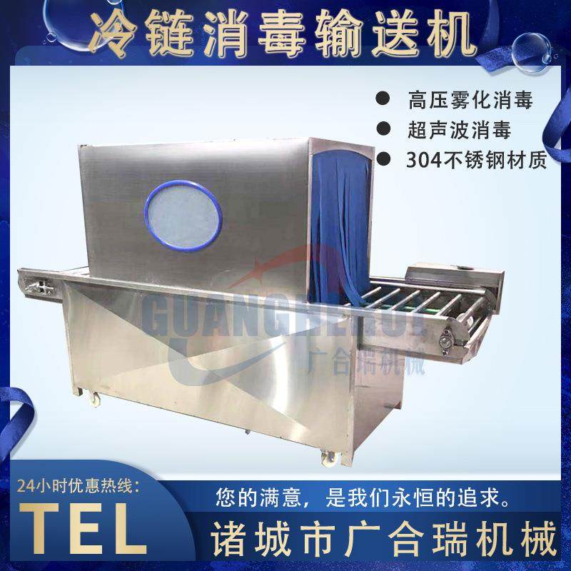 冷链消毒输送一体机 进出口冷冻食品机场雾化消毒机 六面消杀设备