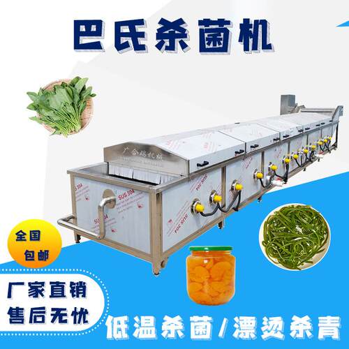 厂家直销软包装食品海鲜巴氏杀菌漂烫线 泡椒鸡爪低温巴氏杀菌机