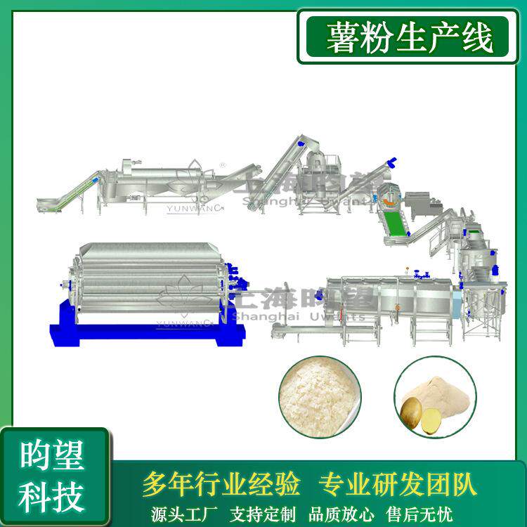 昀望大型马铃薯全粉生产线 红薯粉加工流水线